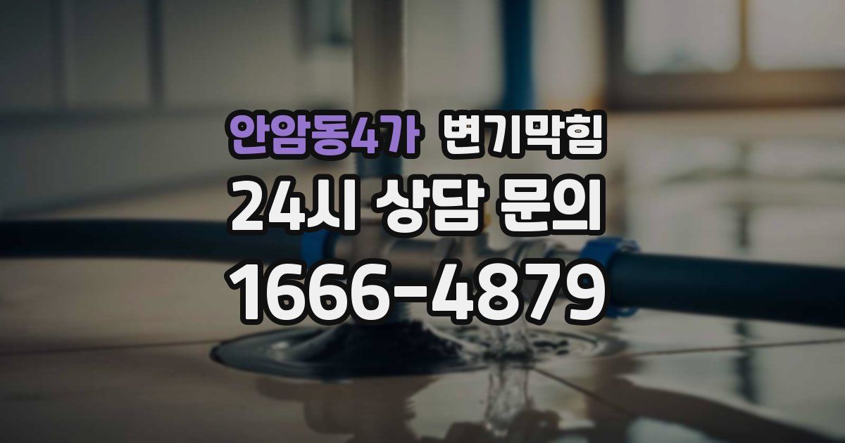 안암동4가 변기