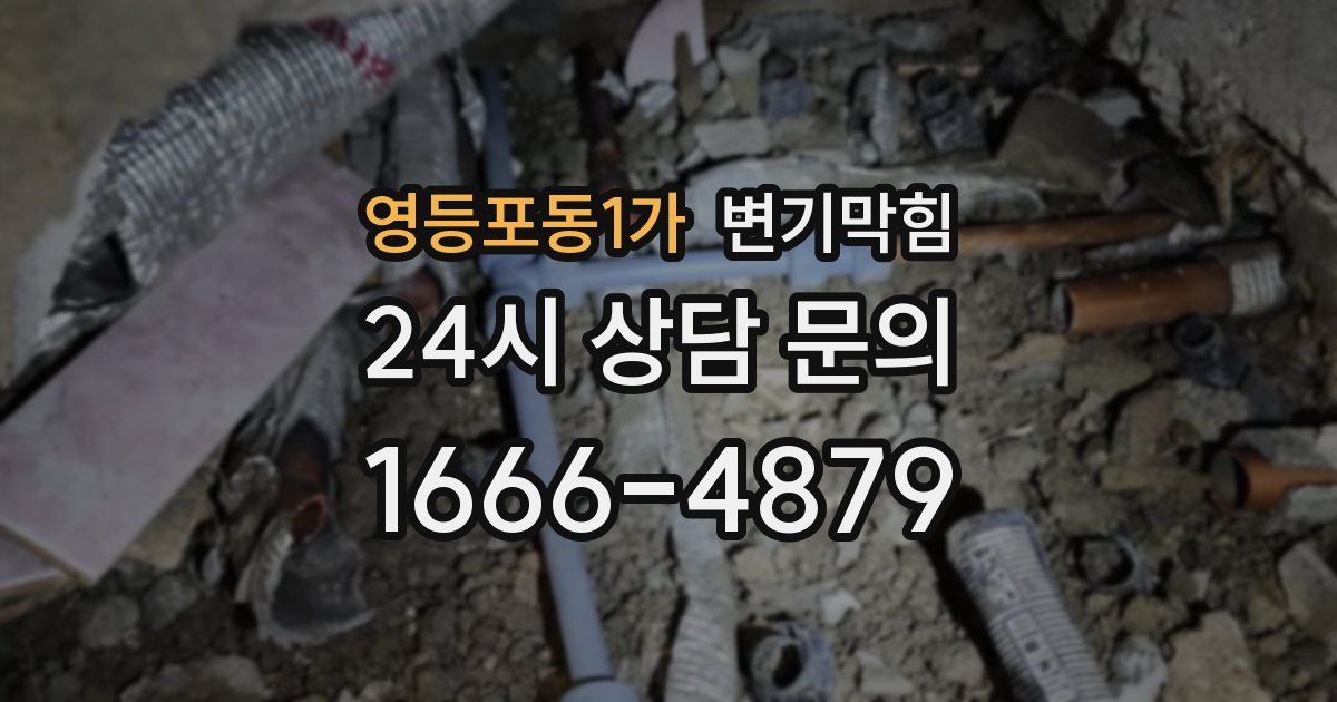 영등포동1가 변기