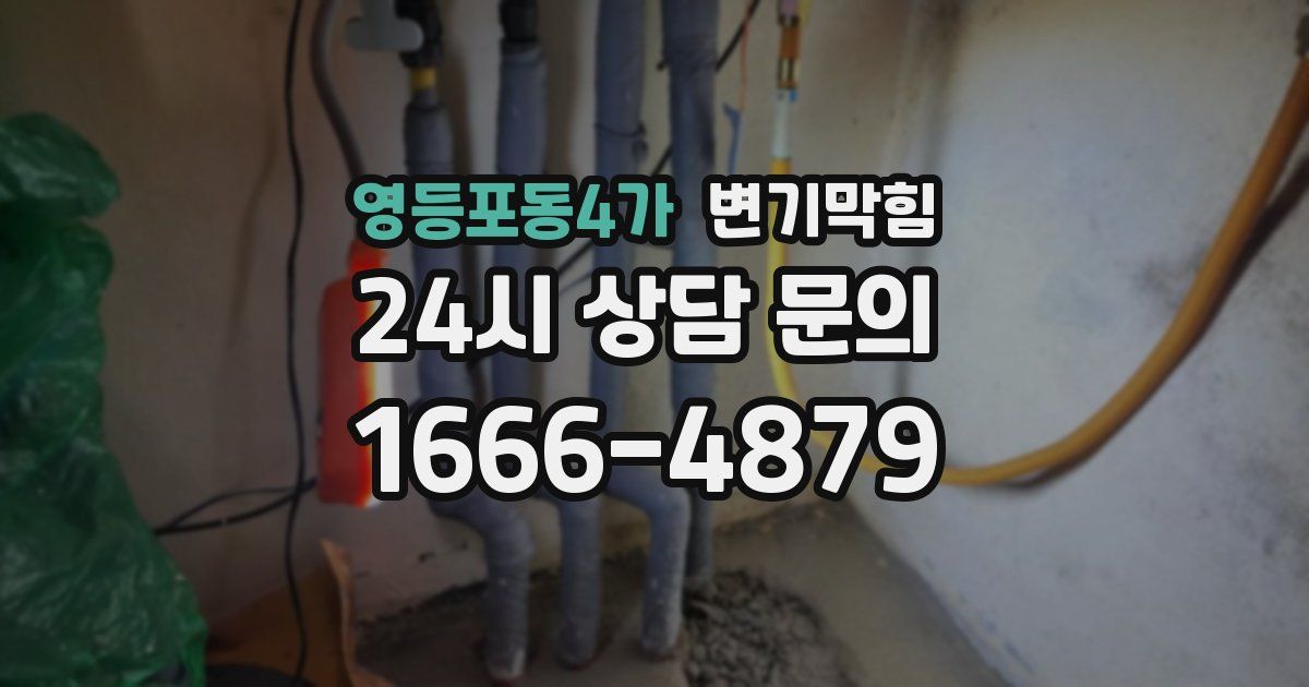 영등포동4가 변기