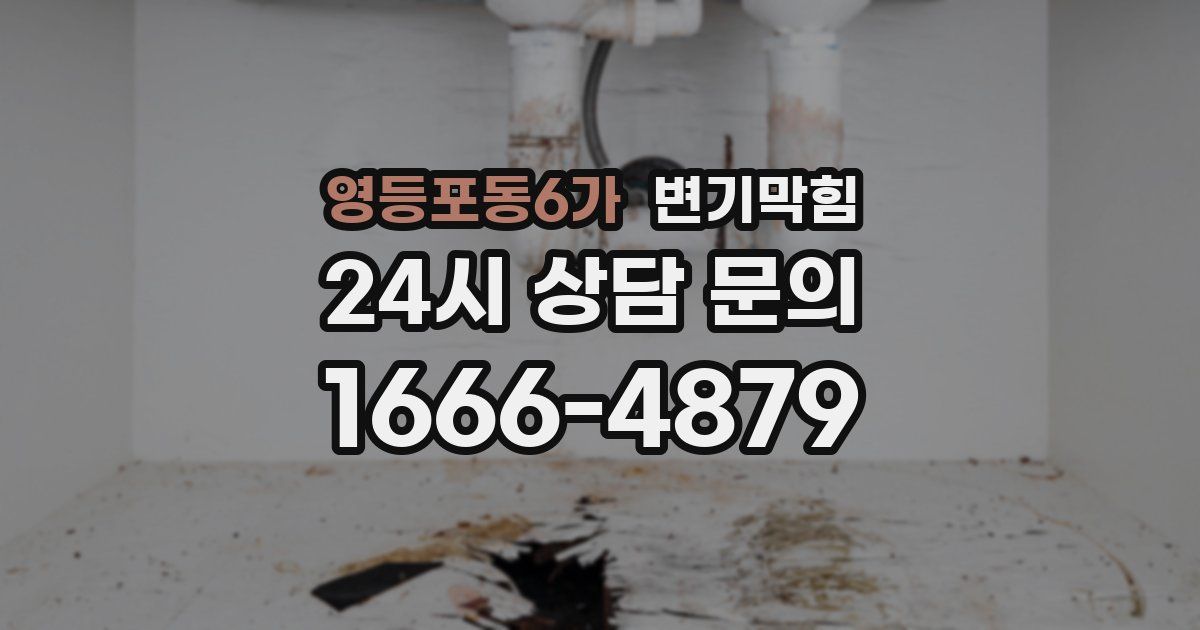 영등포동6가 변기