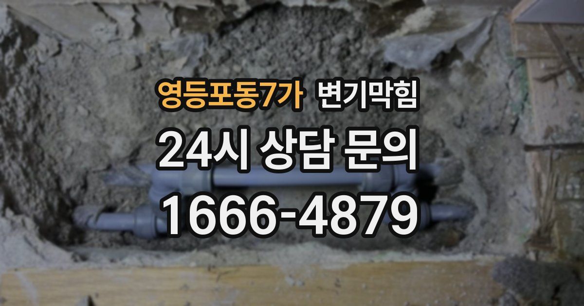 영등포동7가 변기
