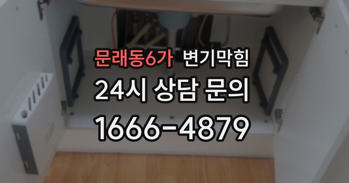 문래동6가 변기