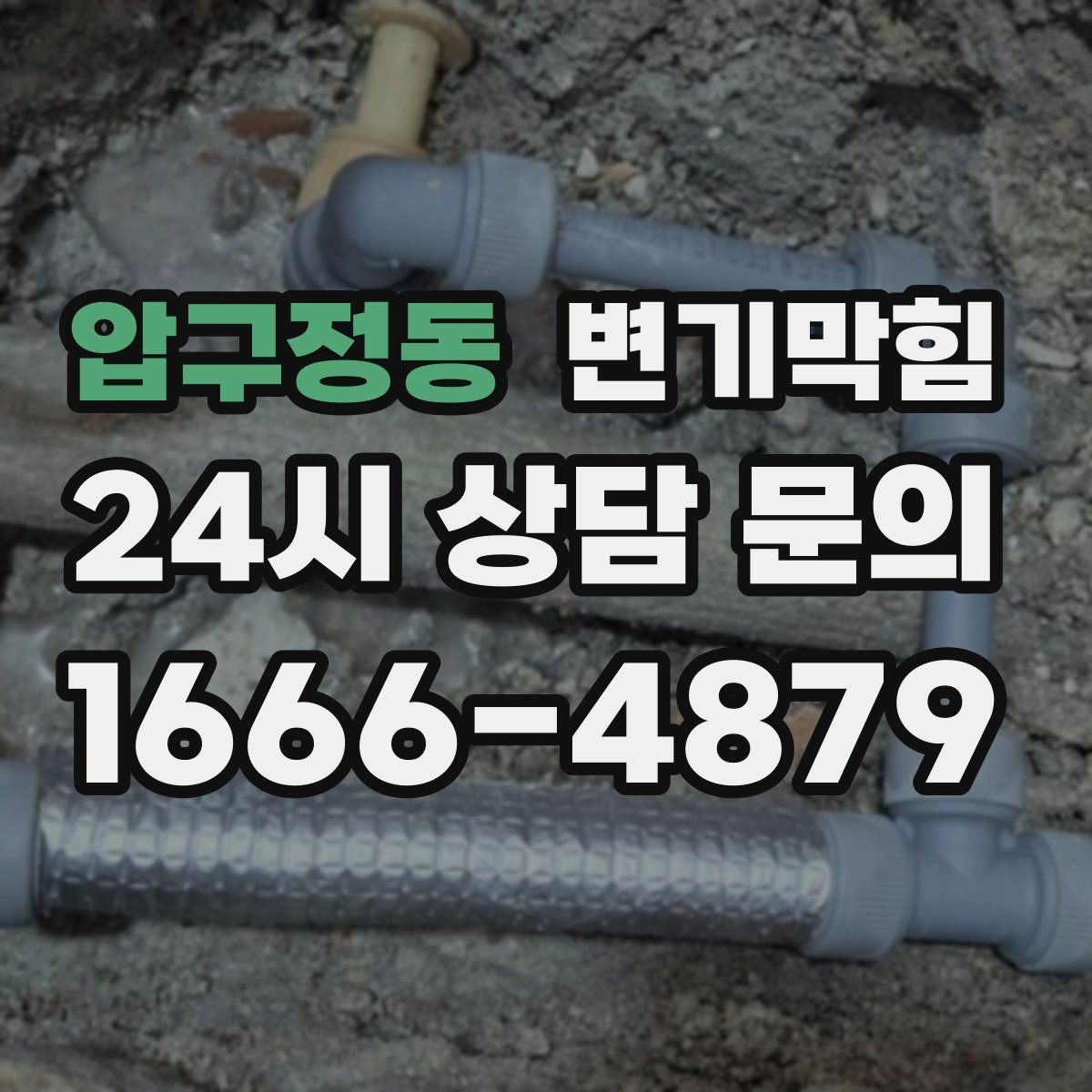 압구정동 변기막힘 변기가막혔을때 준비물 간단 정리