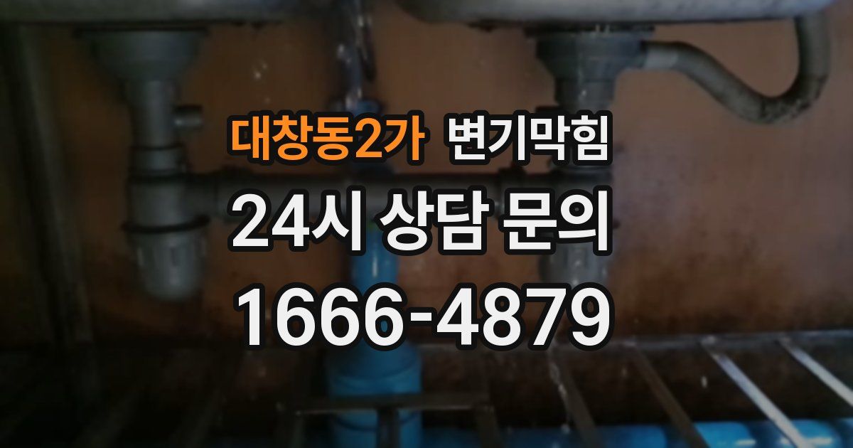 대창동2가 변기
