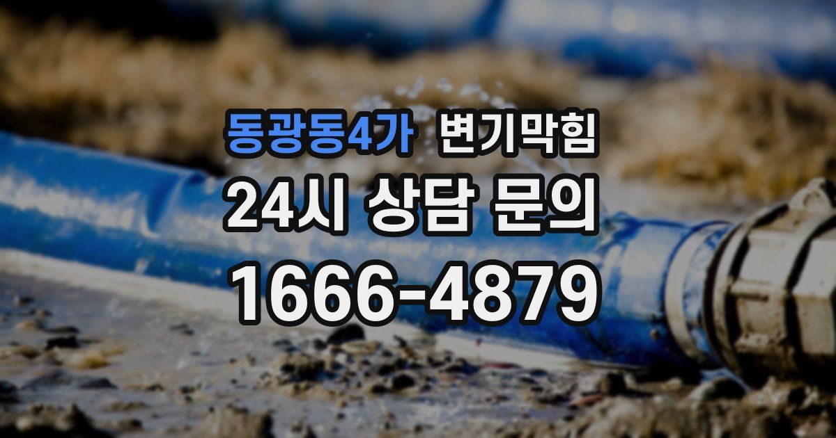 동광동4가 변기