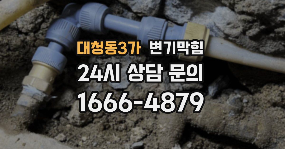 대청동3가 변기