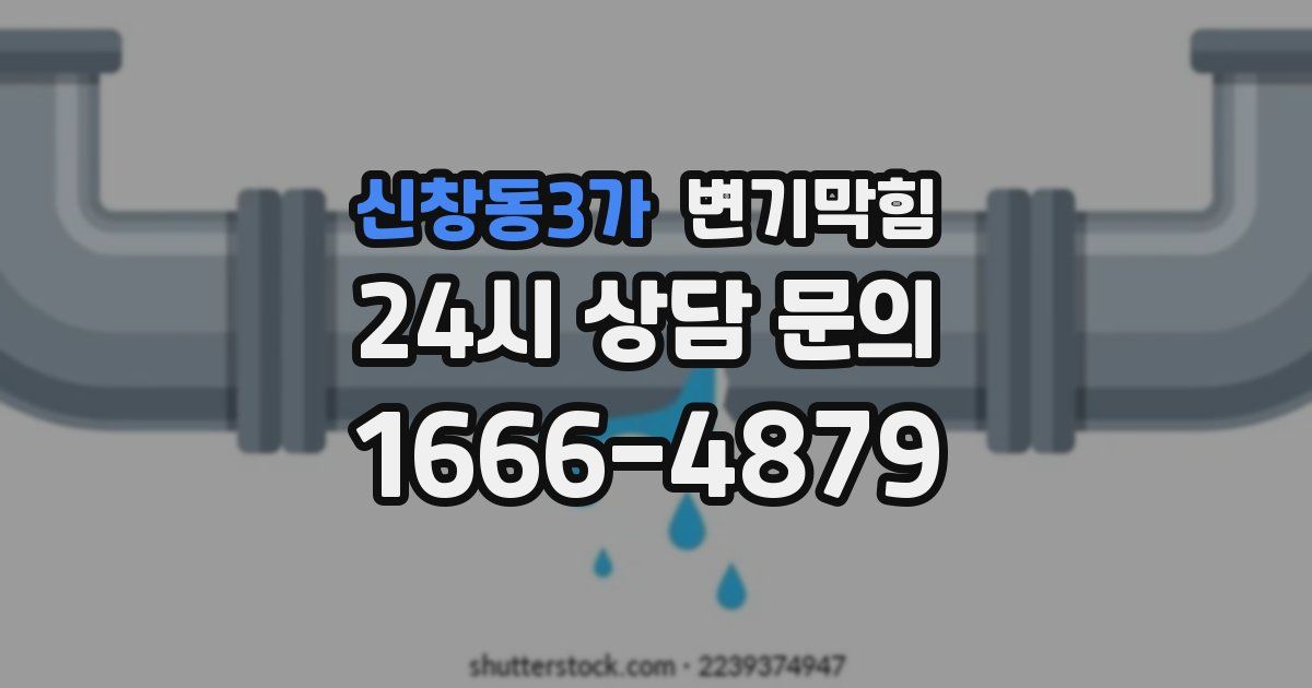 신창동3가 변기