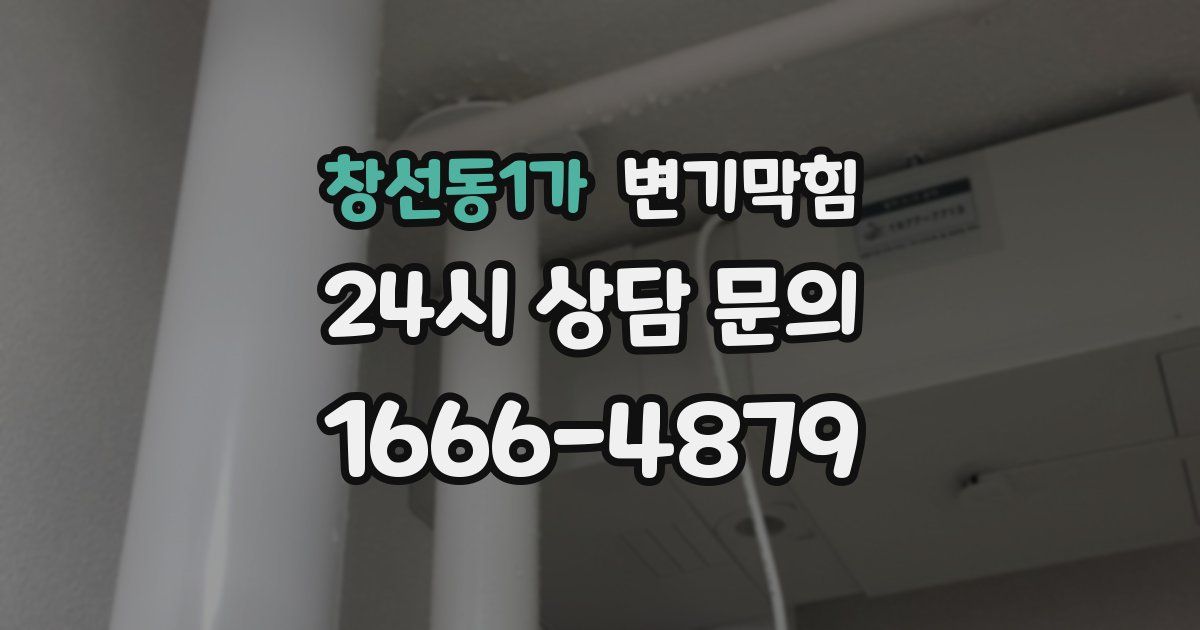 창선동1가 변기