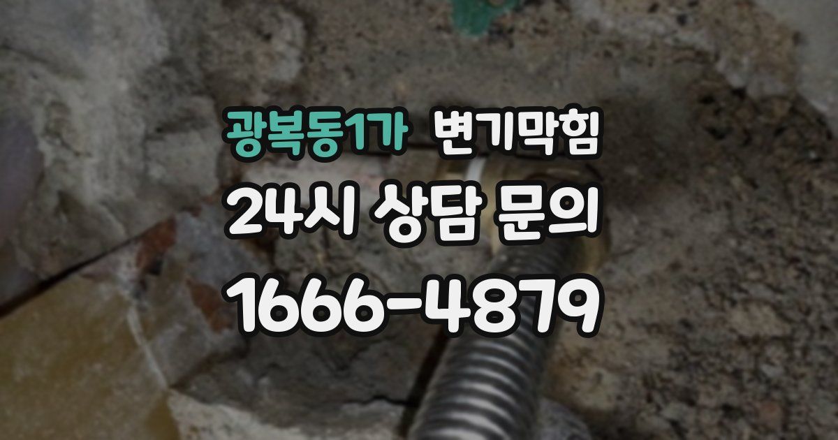 광복동1가 변기
