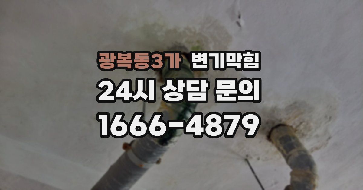 광복동3가 변기