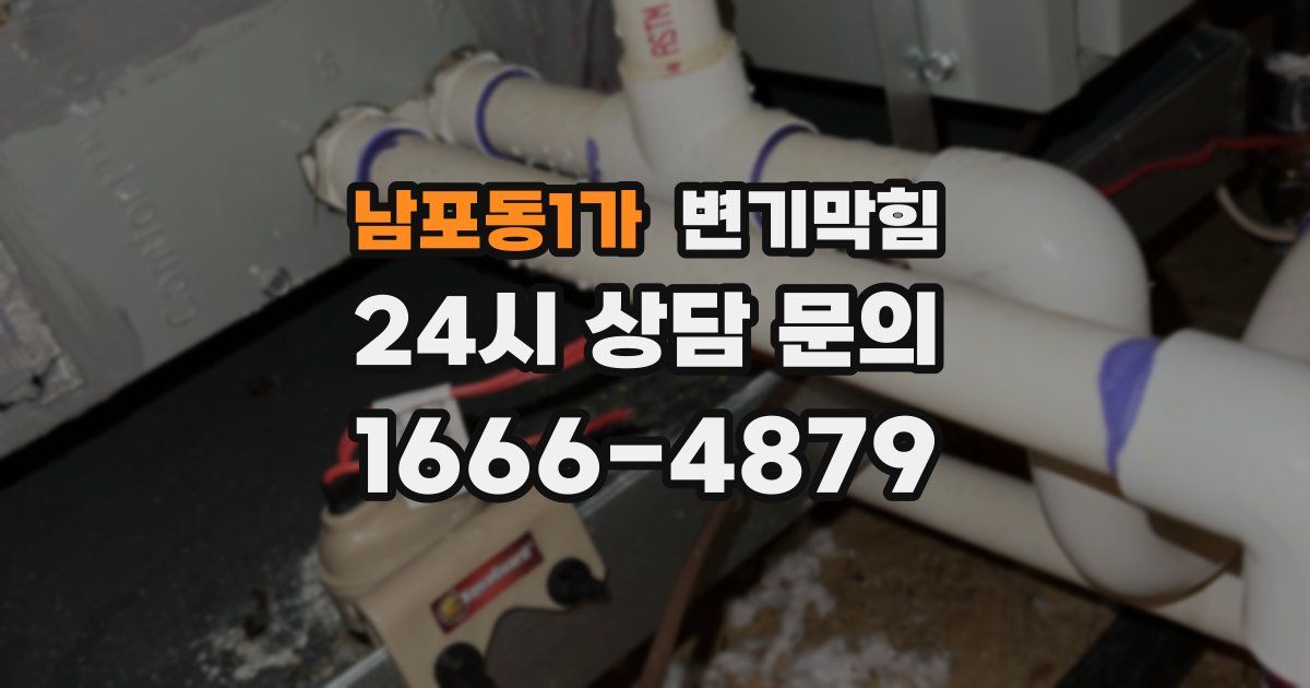남포동1가 변기