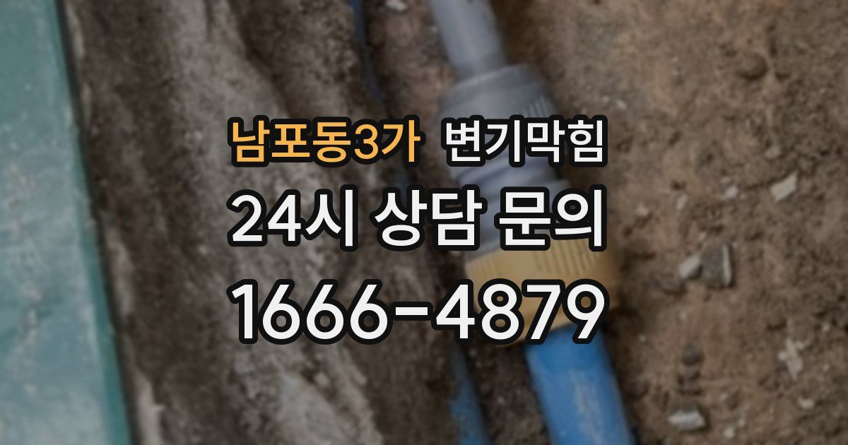 남포동3가 변기