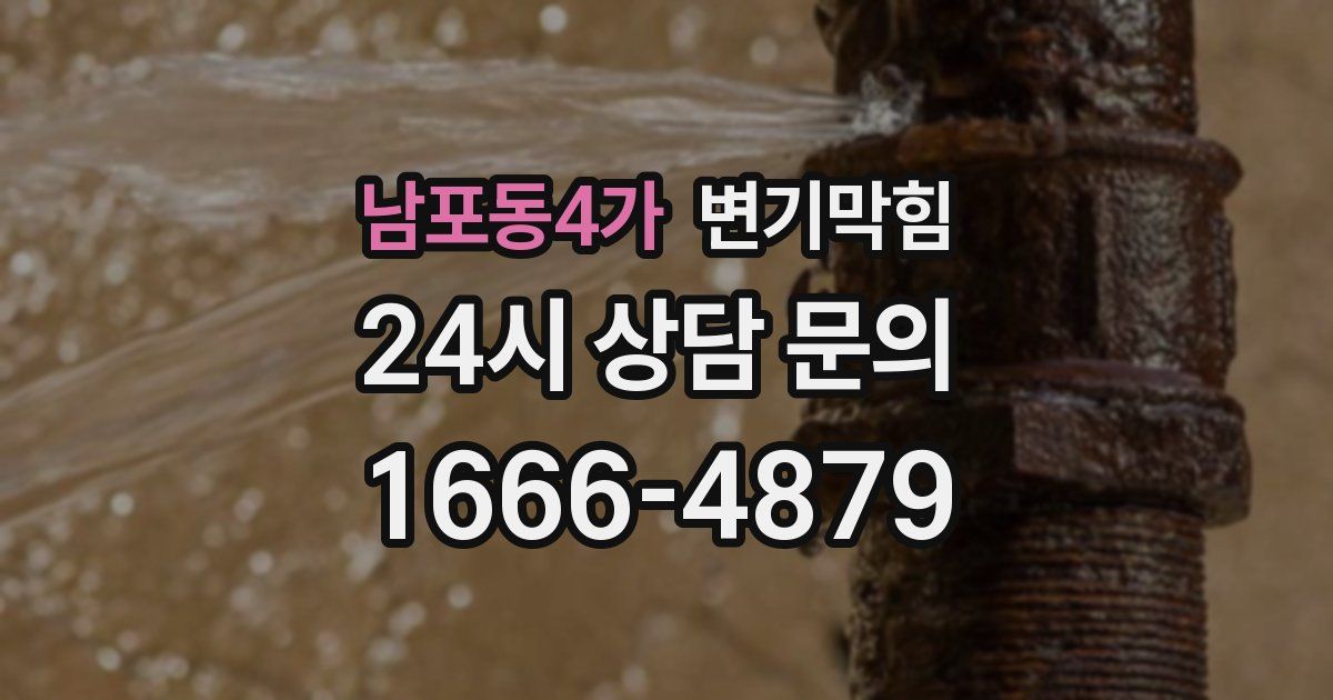 남포동4가 변기