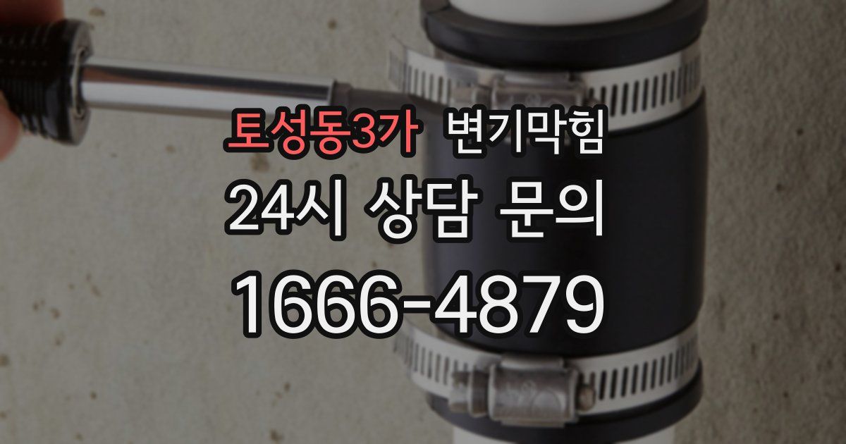 토성동3가 변기