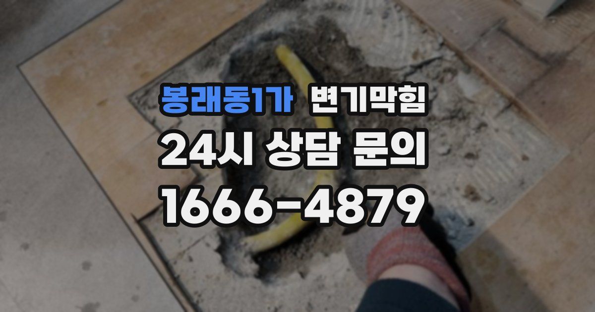 봉래동1가 변기