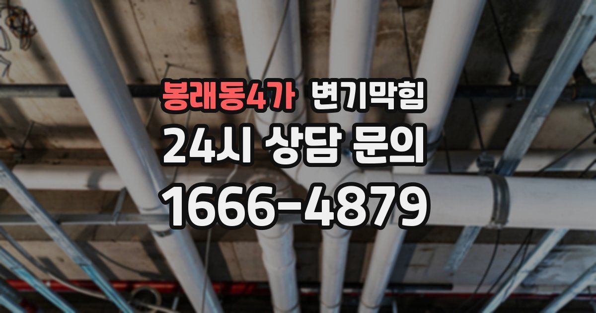 봉래동4가 변기