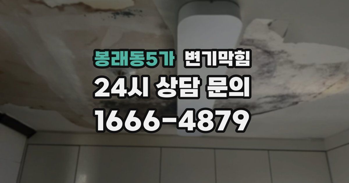 봉래동5가 변기