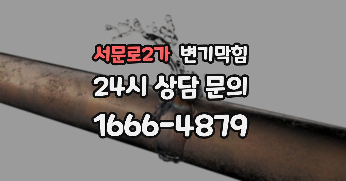 서문로2가 변기