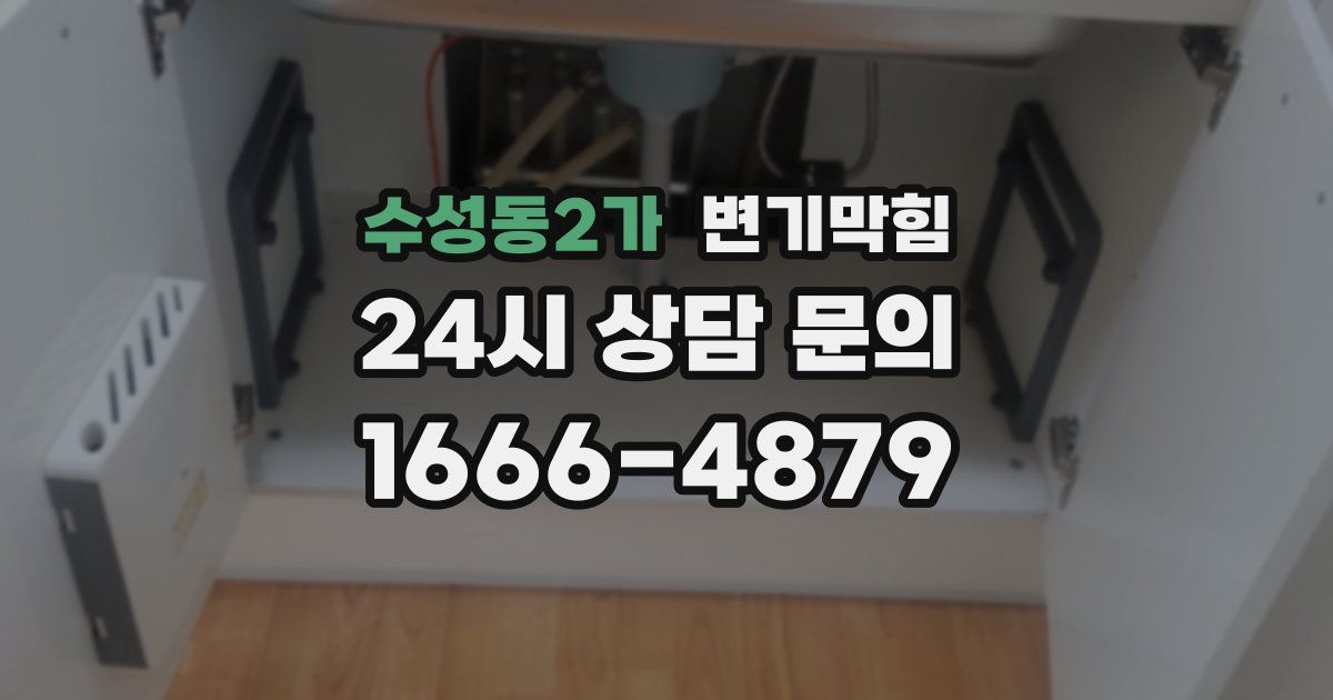 수성동2가 변기