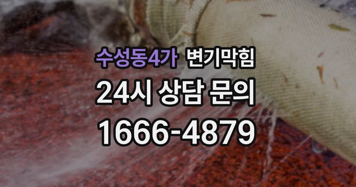 수성동4가 변기