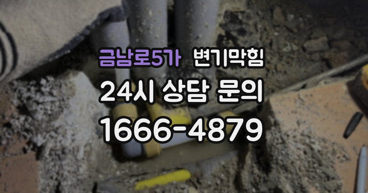 금남로5가 변기