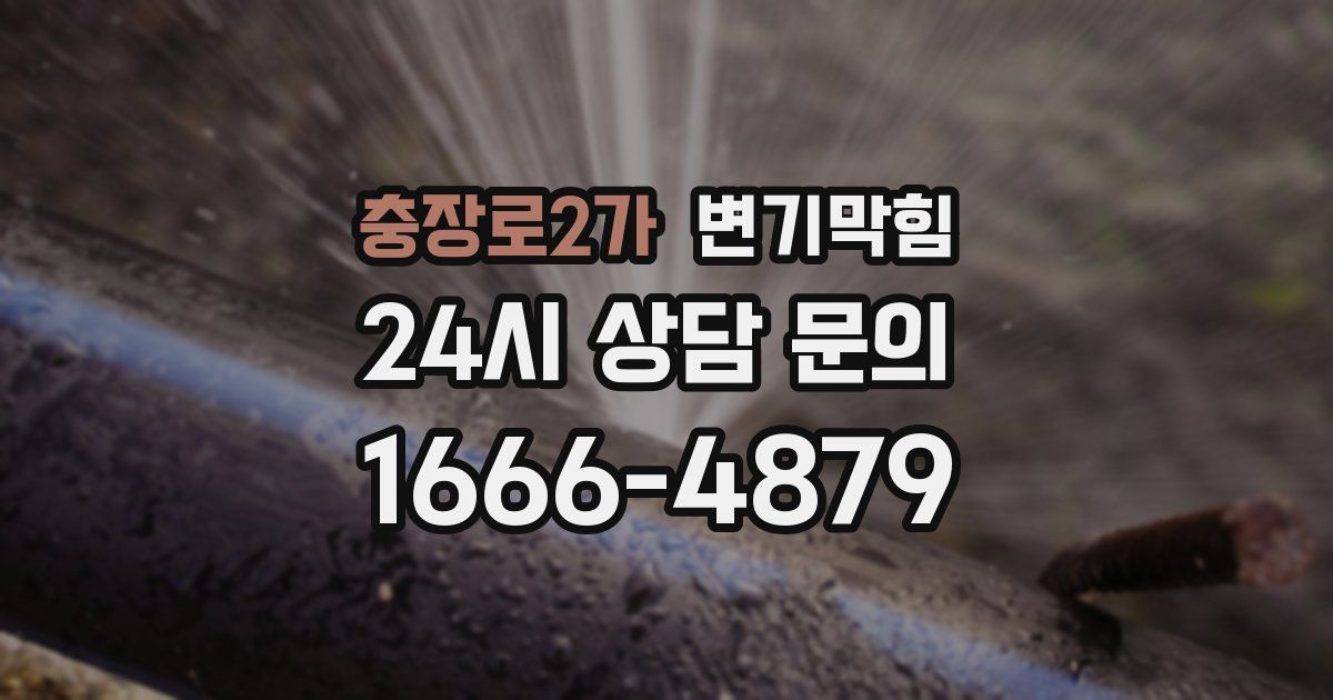 충장로2가 변기