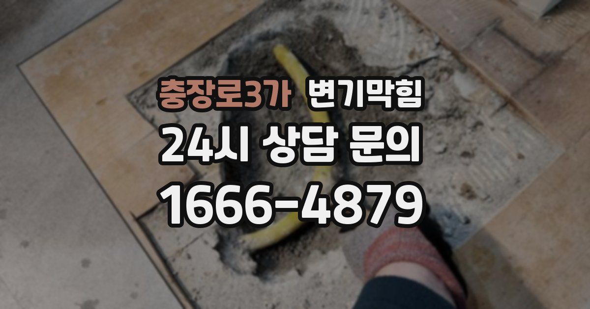 충장로3가 변기