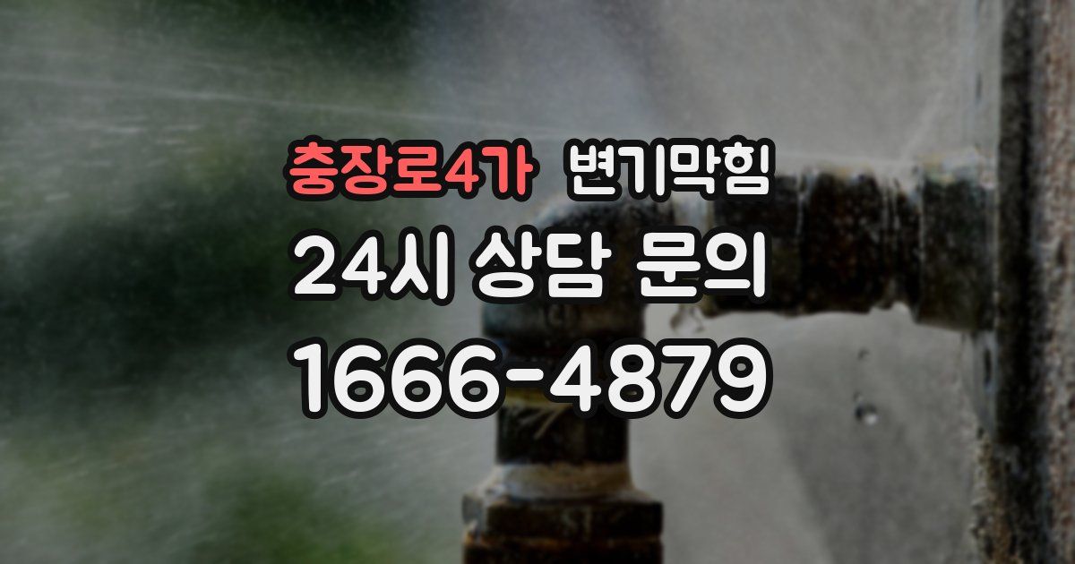 충장로4가 변기