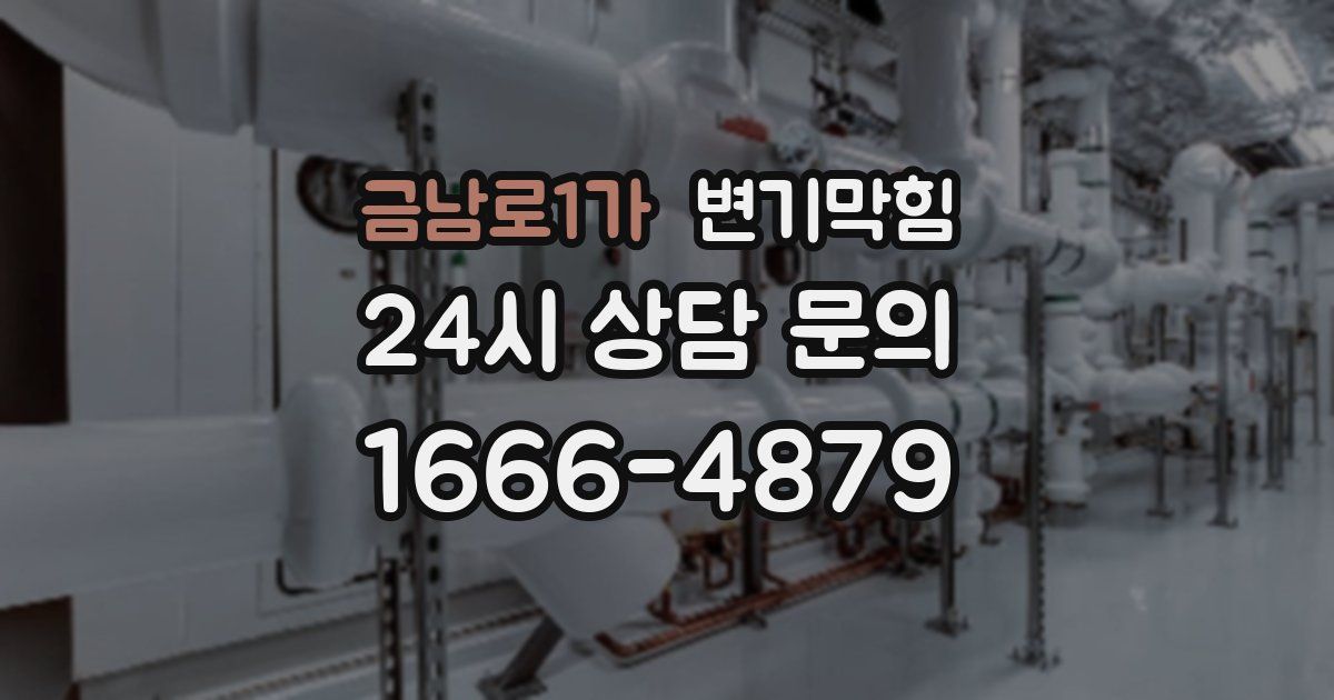 금남로1가 변기