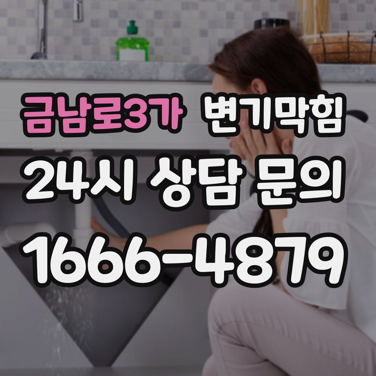 금남로3가 변기막힘 변기 물이 안 찰 때 손쉽게 보는 3곳