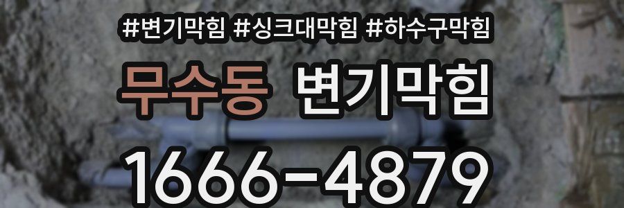 변기막힘