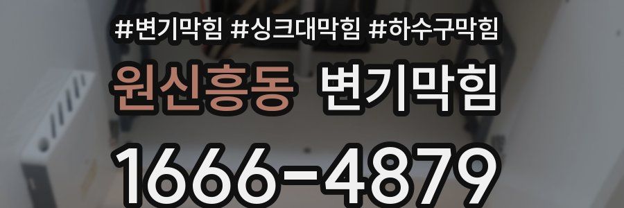 변기막힘