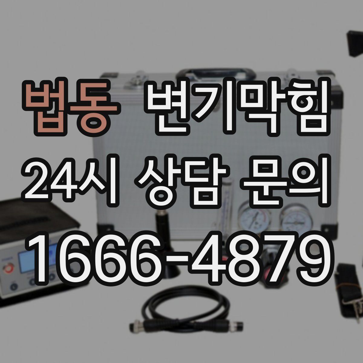 법동 변기막힘