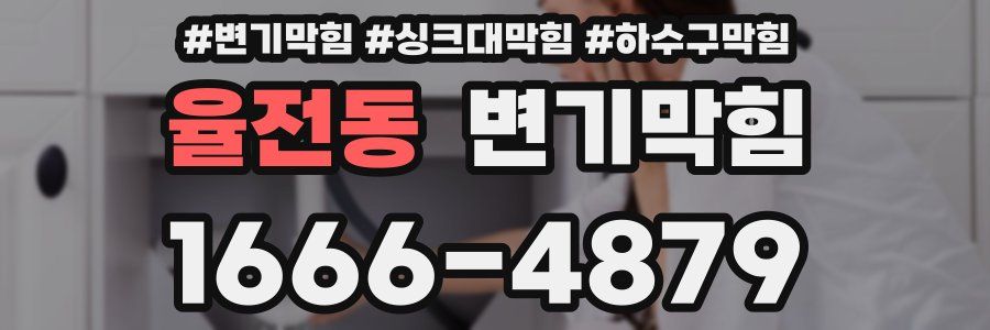 변기막힘