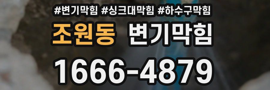 변기막힘