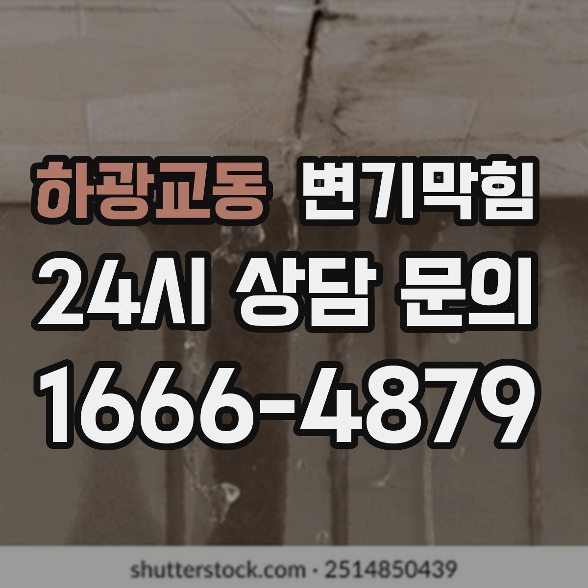 하광교동 변기막힘 변기 막혔을 때 처음부터 다시 점검하기