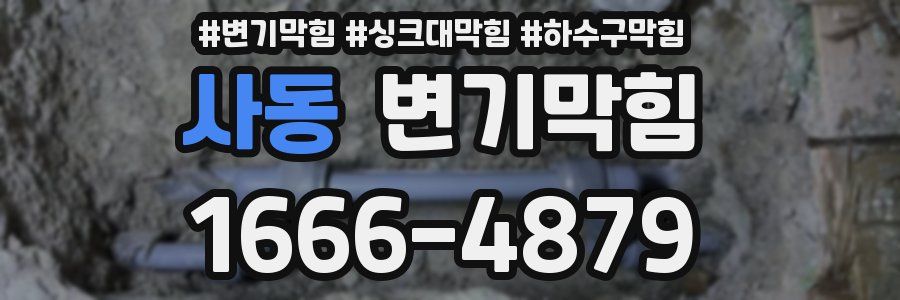 변기막힘
