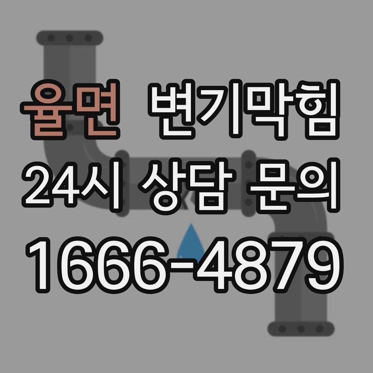 율면 변기막힘 변기가 막혔을 때 고형 이물 의심 신호