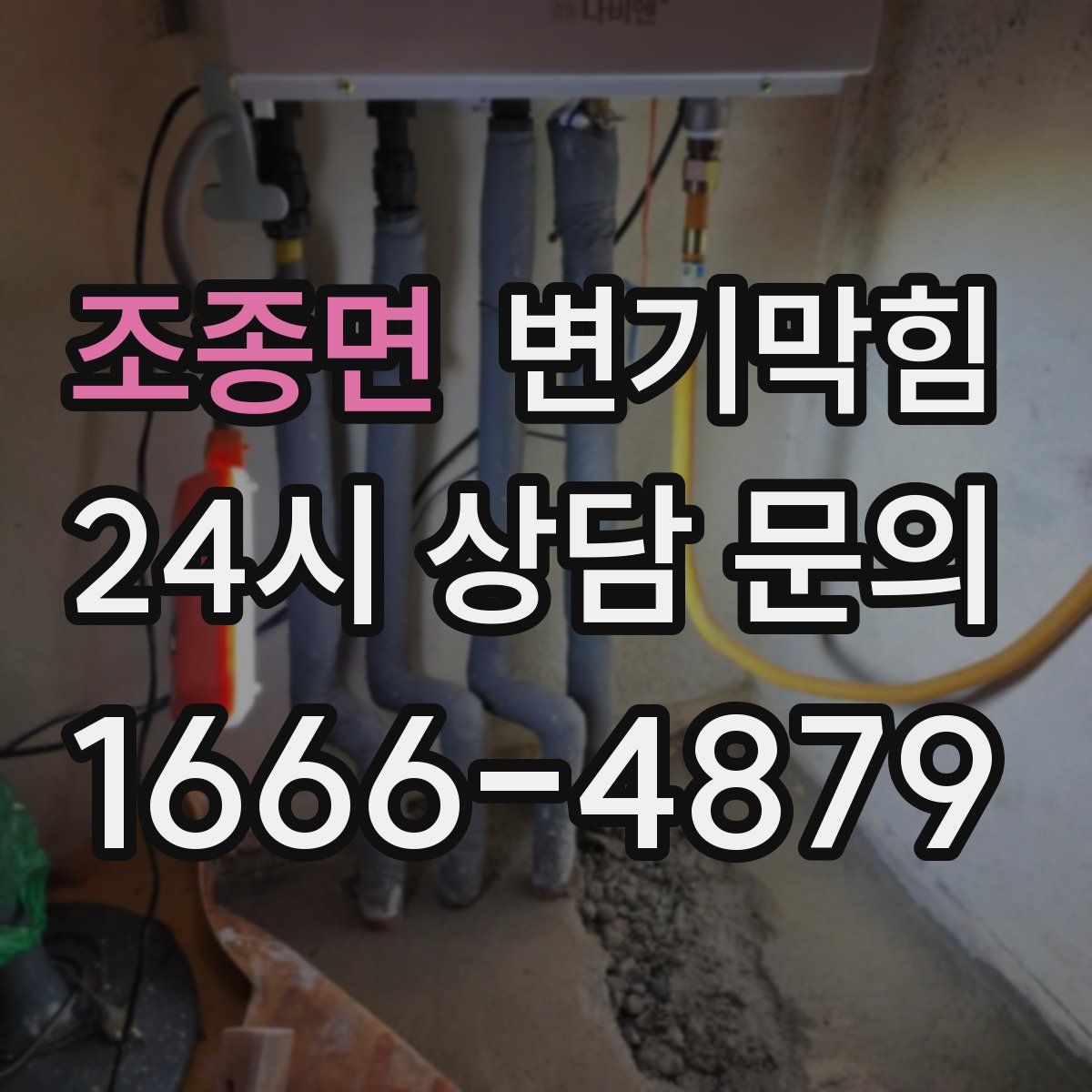 조종면 변기막힘