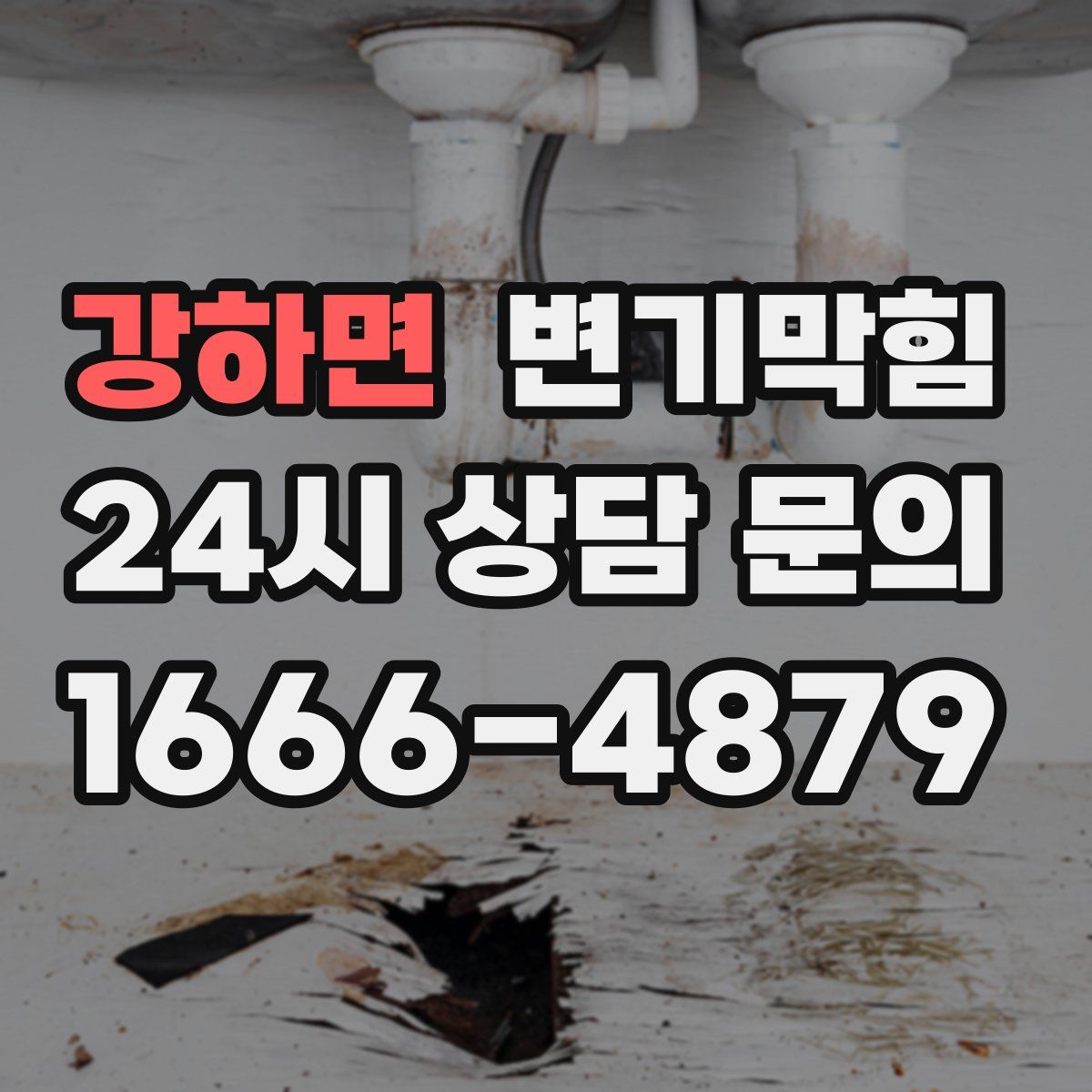 강하면 변기막힘