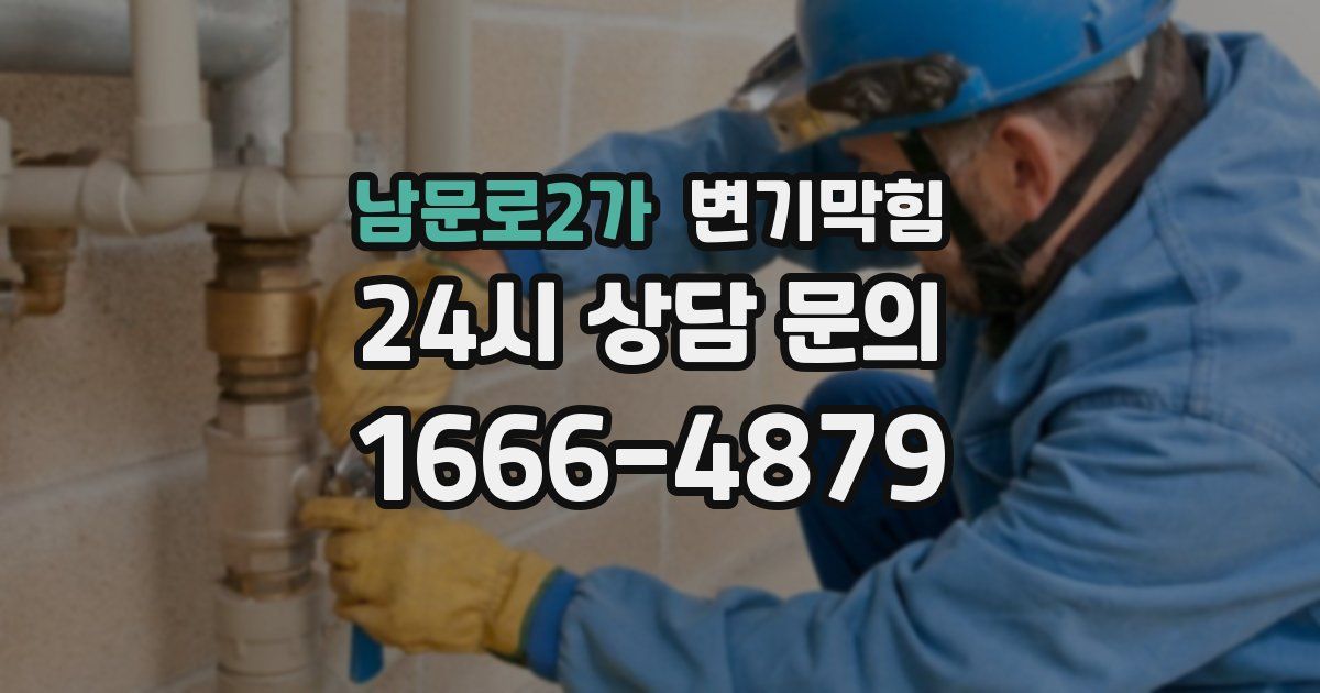 남문로2가 변기