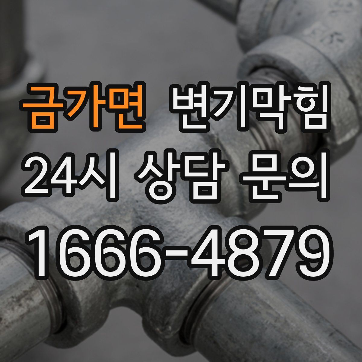 금가면 변기막힘