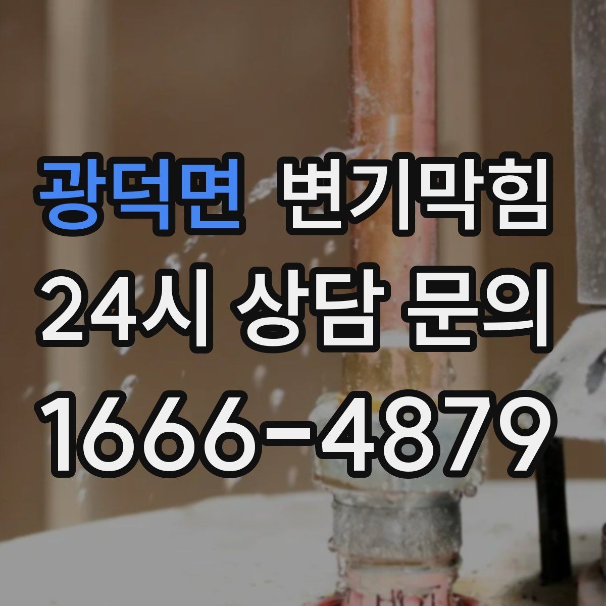 광덕면 변기막힘 변기막혔을때 휴지 과다한 사용 구분법