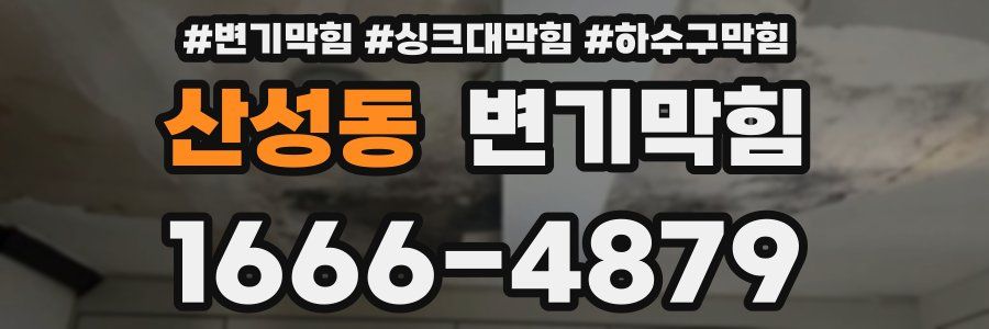 변기막힘