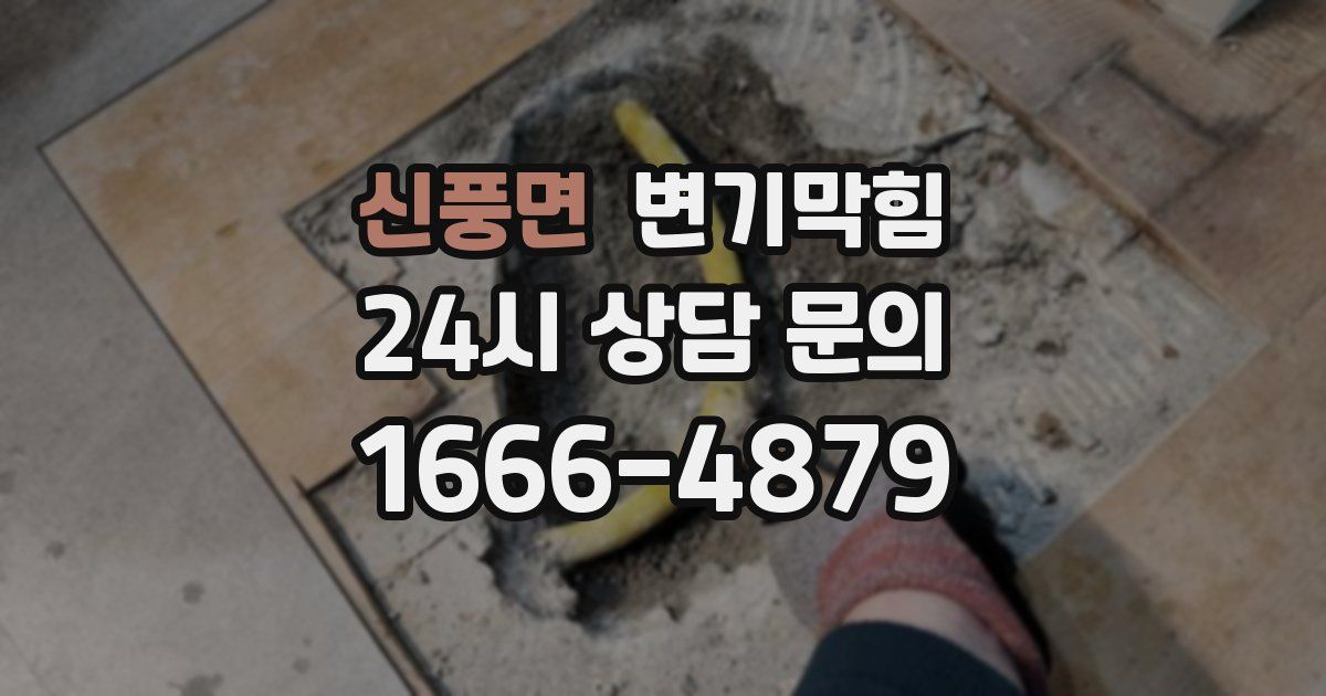 신풍면 변기