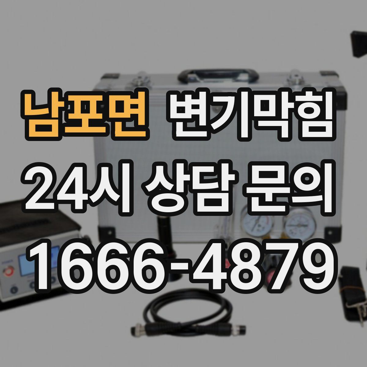 남포면 변기막힘