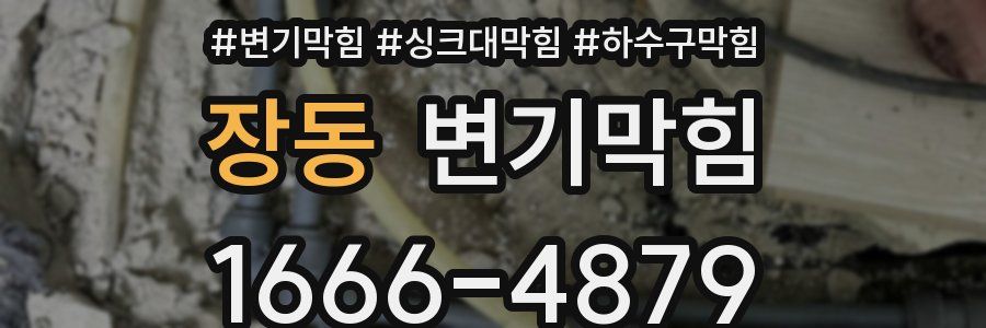 변기막힘
