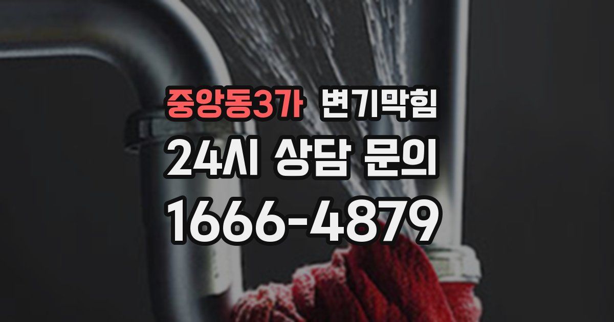 중앙동3가 변기