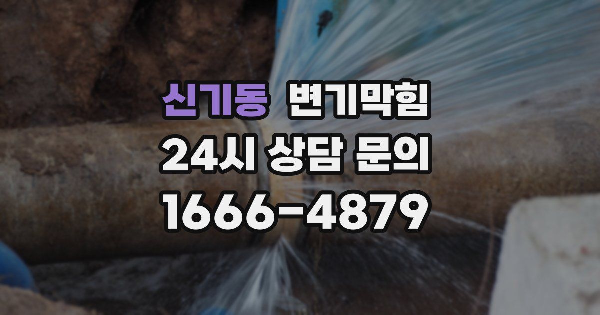 신기동 변기