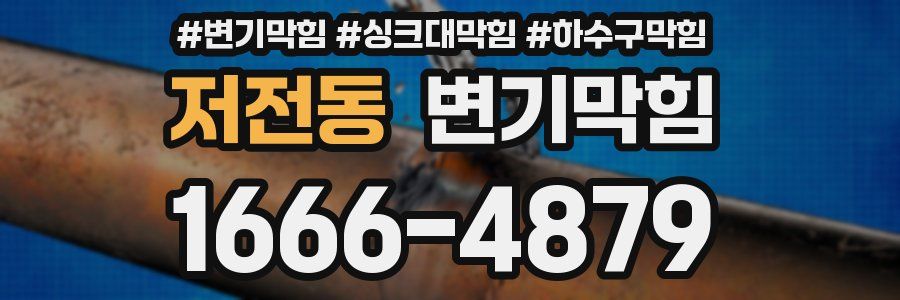 변기막힘